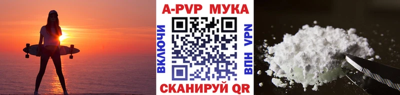 A-PVP мука Можайск
