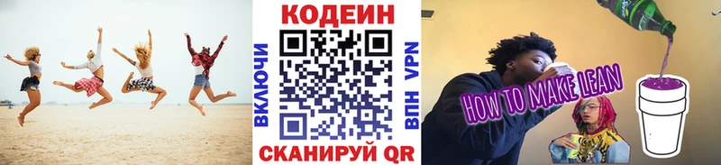 Кодеиновый сироп Lean напиток Lean (лин)  Можайск 